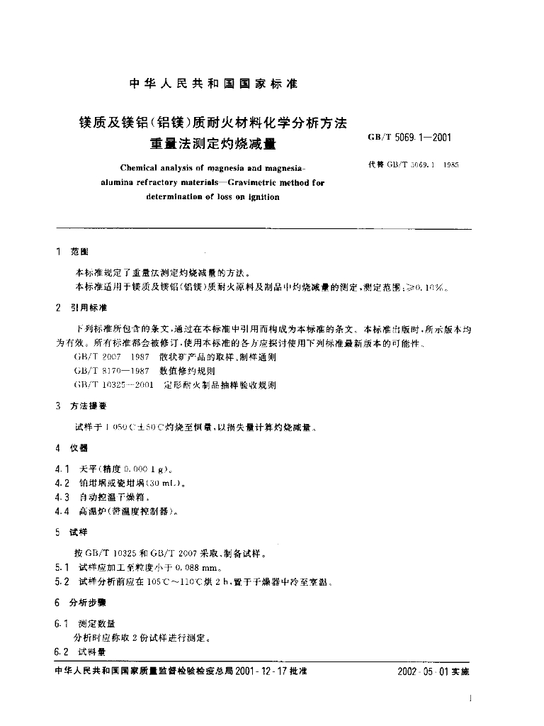 GB/T 5069.1-2001 标准预览