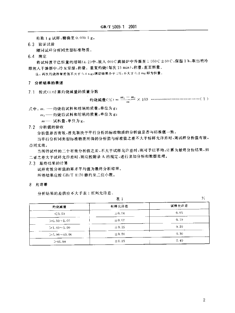 GB/T 5069.1-2001 标准预览