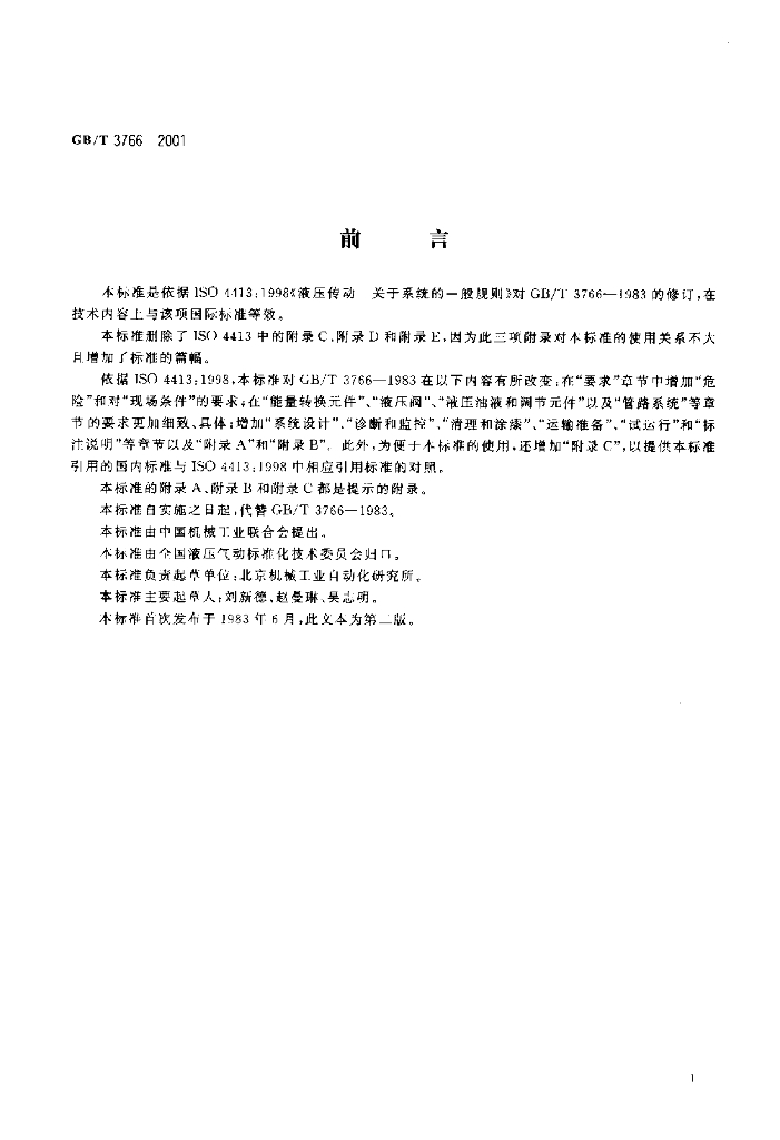 GB/T 3766-2001 标准预览