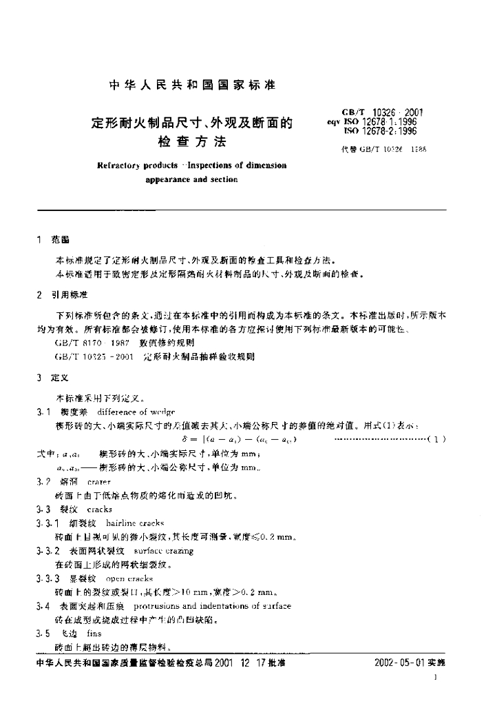 GB/T 10326-2001 标准预览