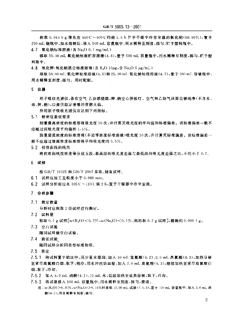 GB/T 5069.13-2001 标准预览