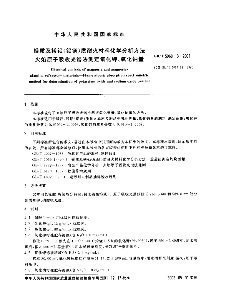 GB/T 5069.13-2001 标准预览