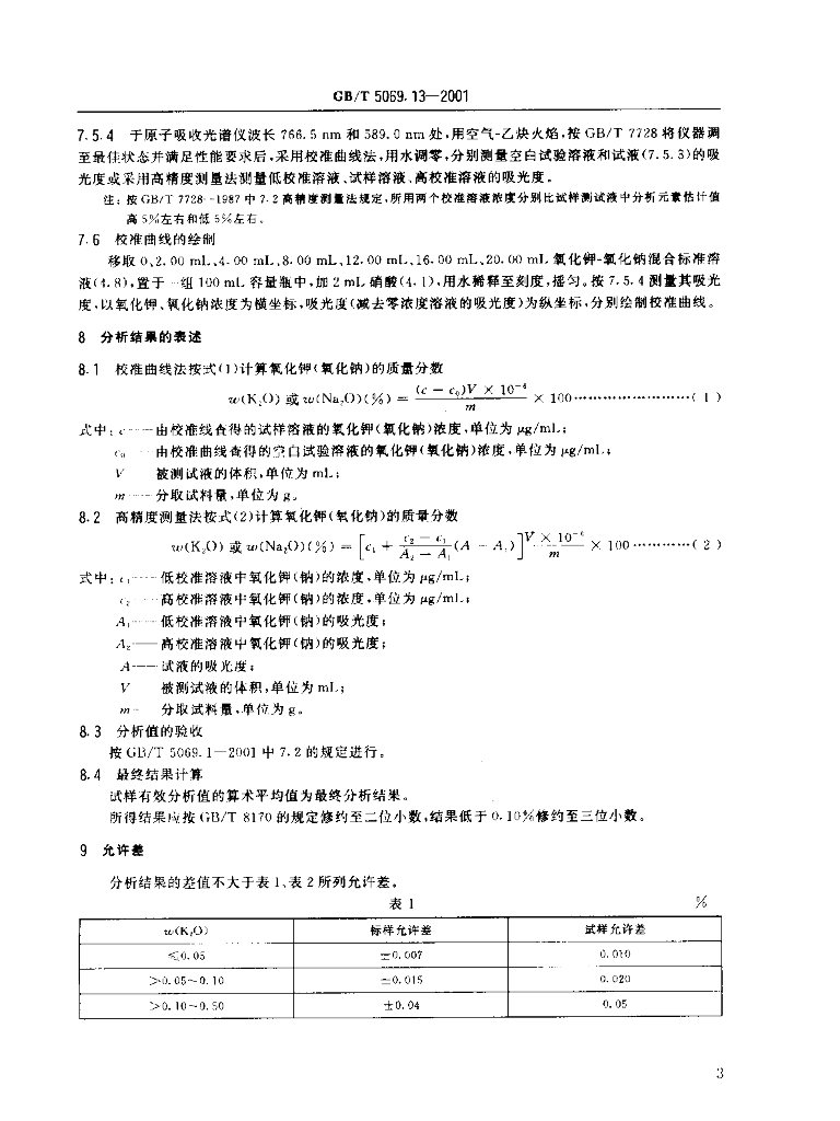 GB/T 5069.13-2001 标准预览