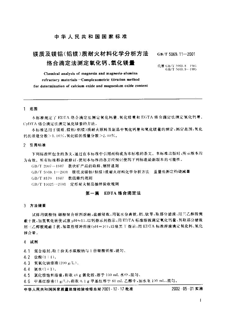 GB/T 5069.11-2001 标准预览