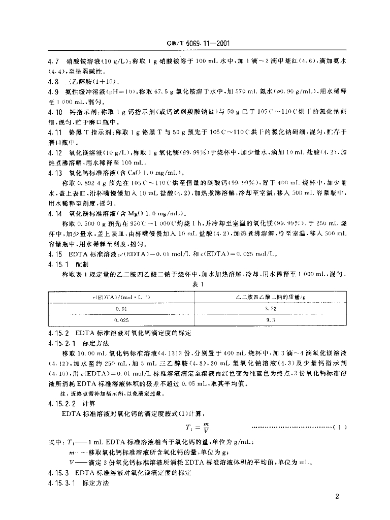GB/T 5069.11-2001 标准预览