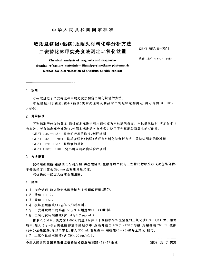 GB/T 5069.8-2001 标准预览