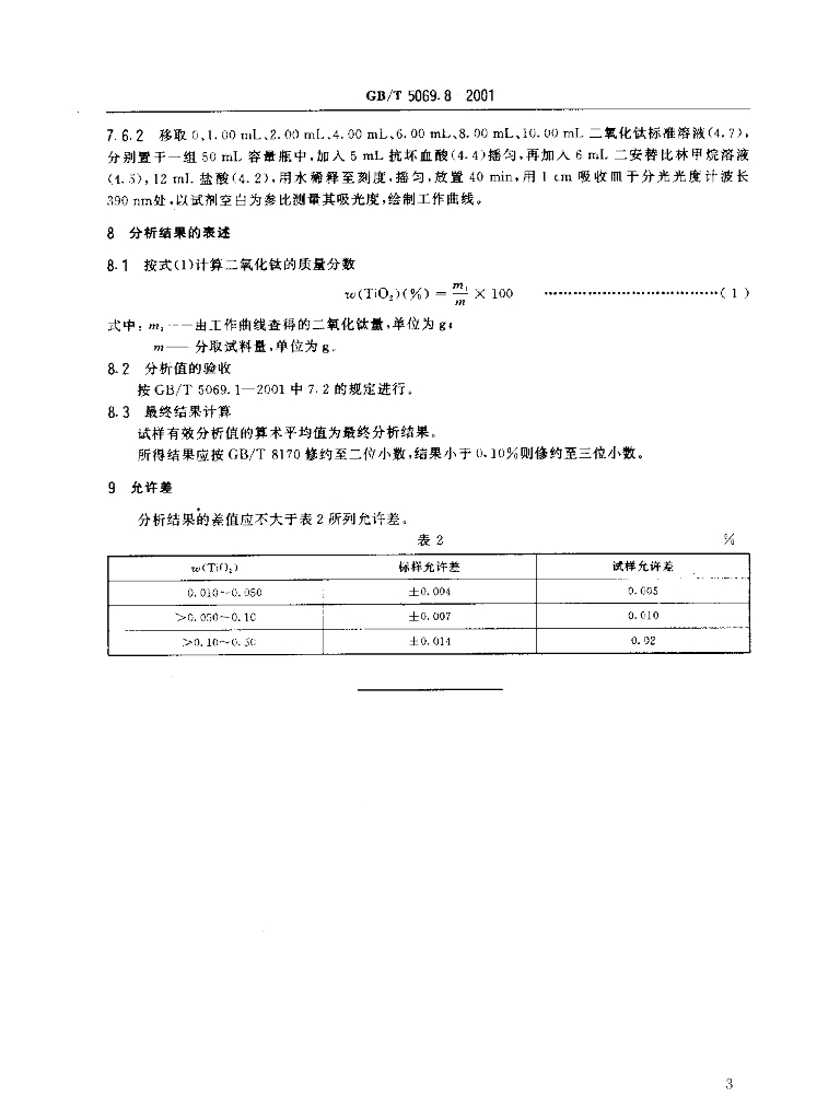GB/T 5069.8-2001 标准预览