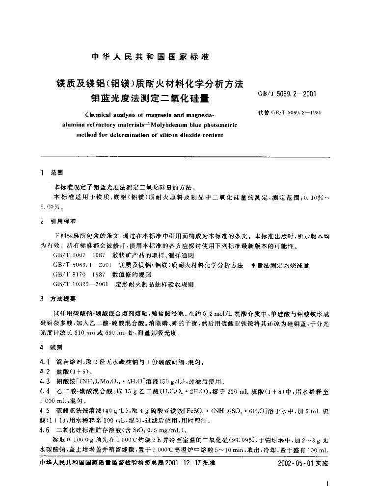 GB/T 5069.2-2001 标准预览