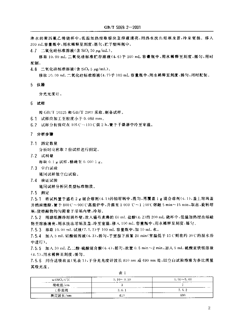 GB/T 5069.2-2001 标准预览