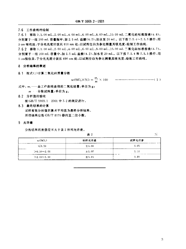 GB/T 5069.2-2001 标准预览