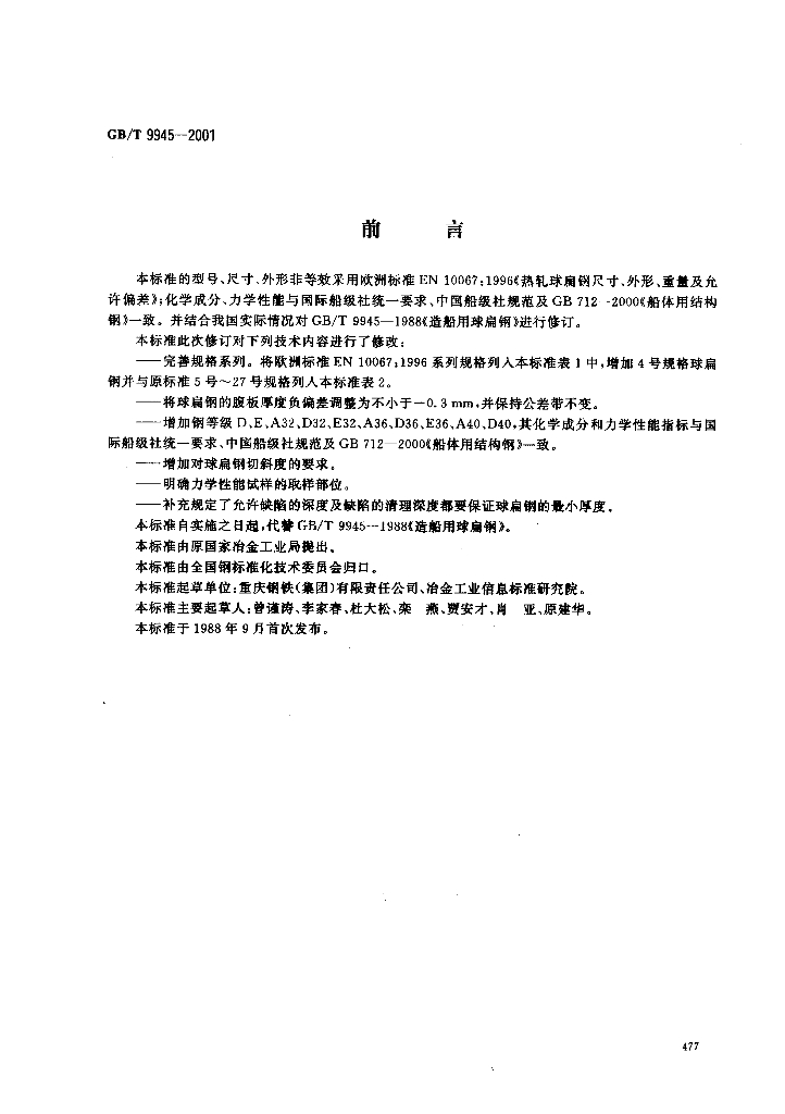 GB/T 9945-2001 标准预览