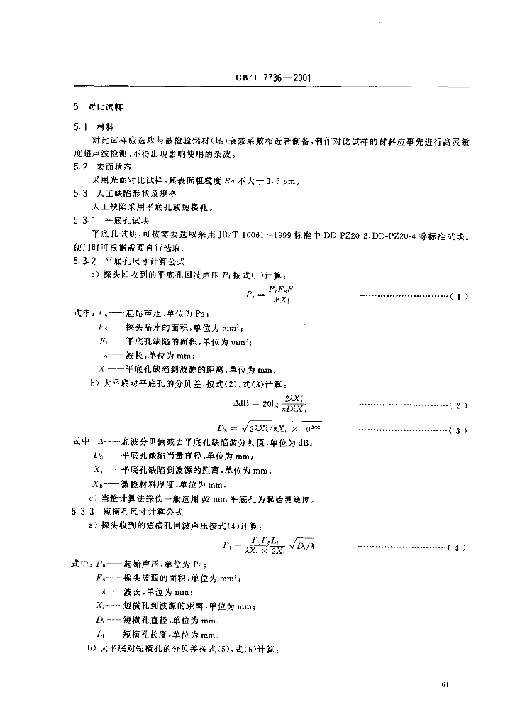 GB/T 7736-2001 标准预览