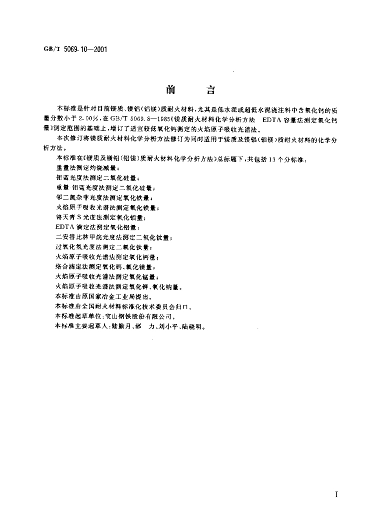 GB/T 5069.10-2001 标准预览