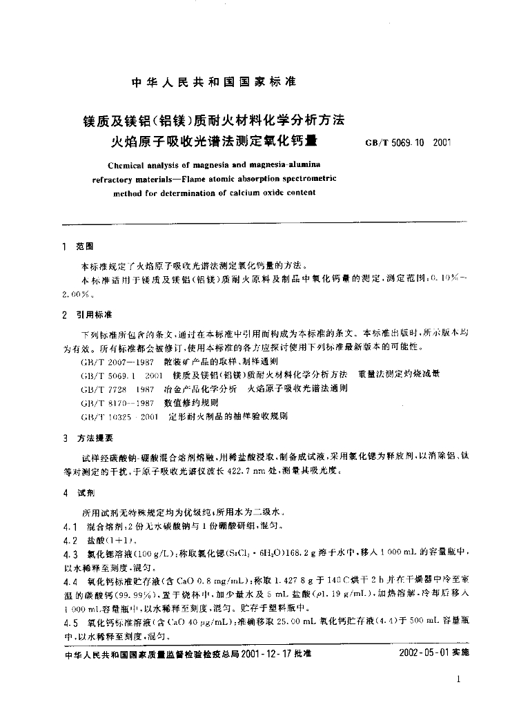 GB/T 5069.10-2001 标准预览