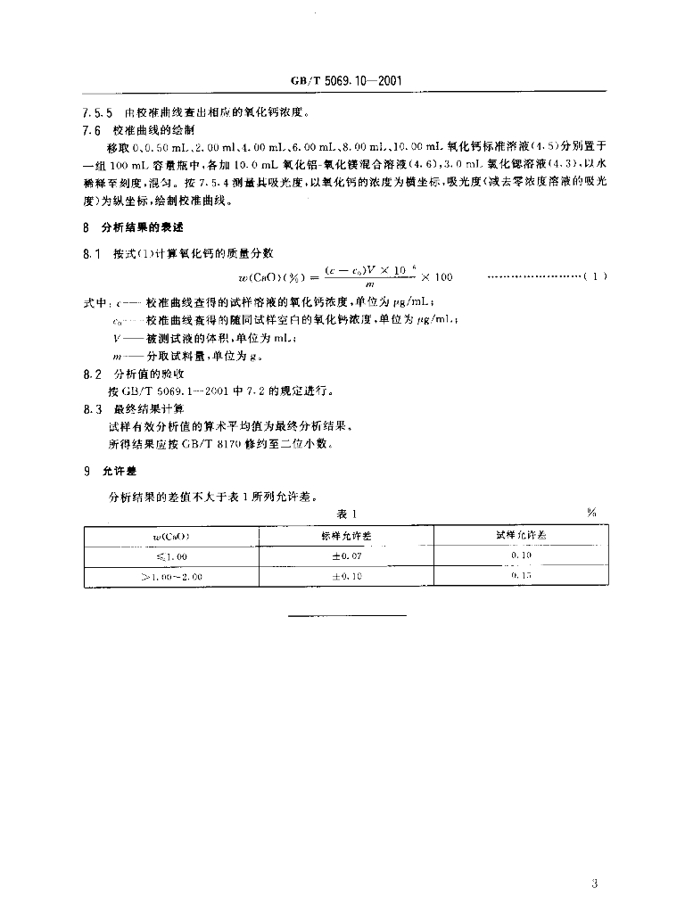 GB/T 5069.10-2001 标准预览