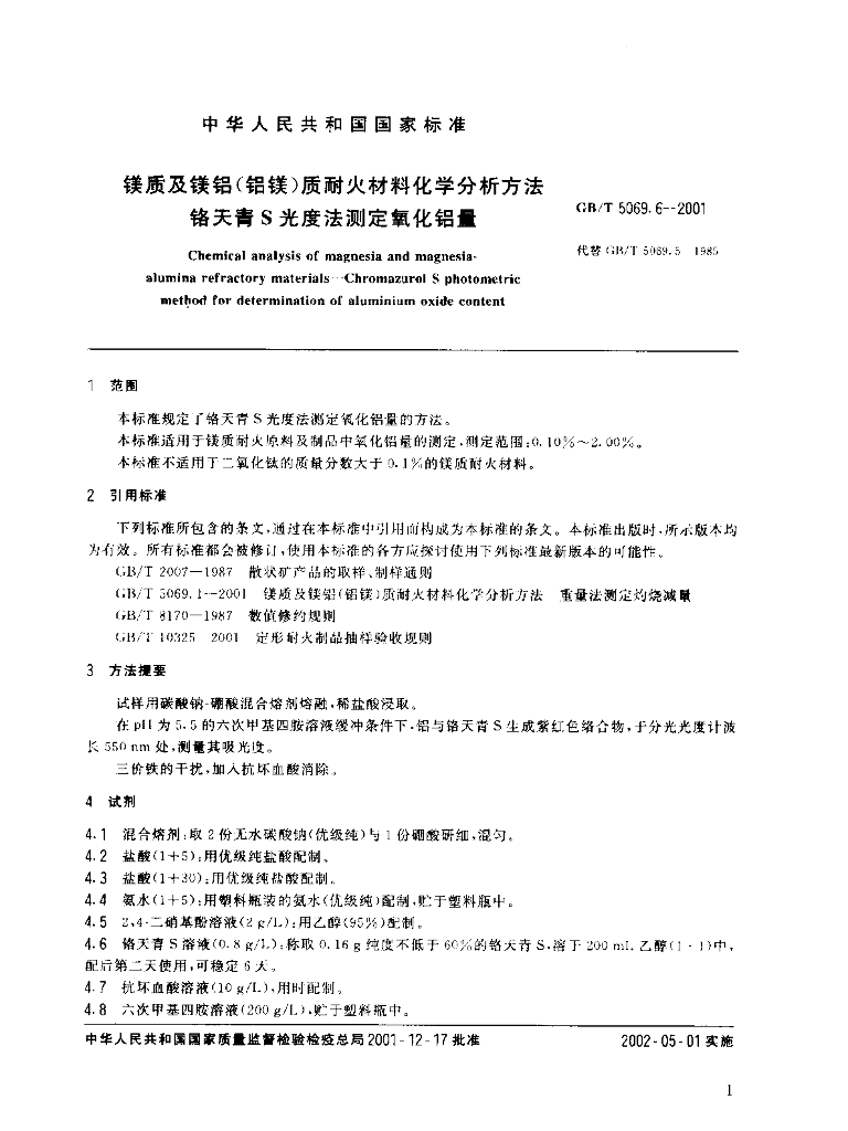 GB/T 5069.6-2001 标准预览