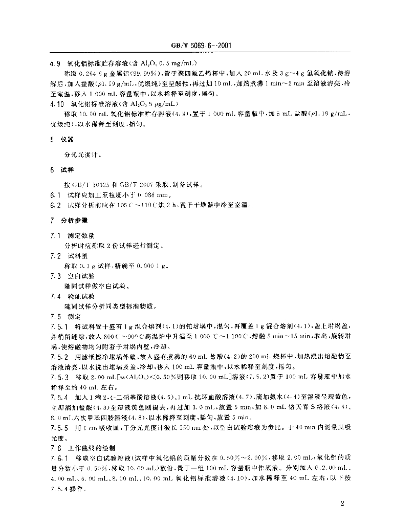 GB/T 5069.6-2001 标准预览