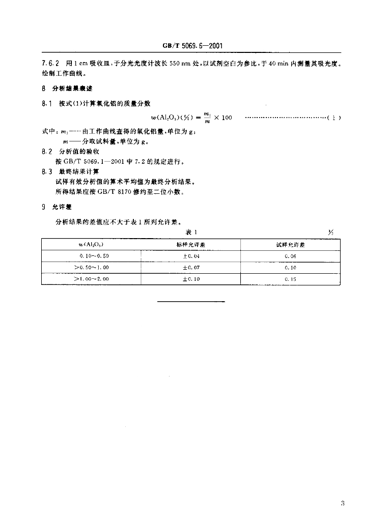 GB/T 5069.6-2001 标准预览