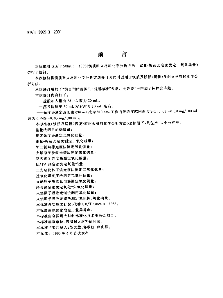 GB/T 5069.3-2001 标准预览