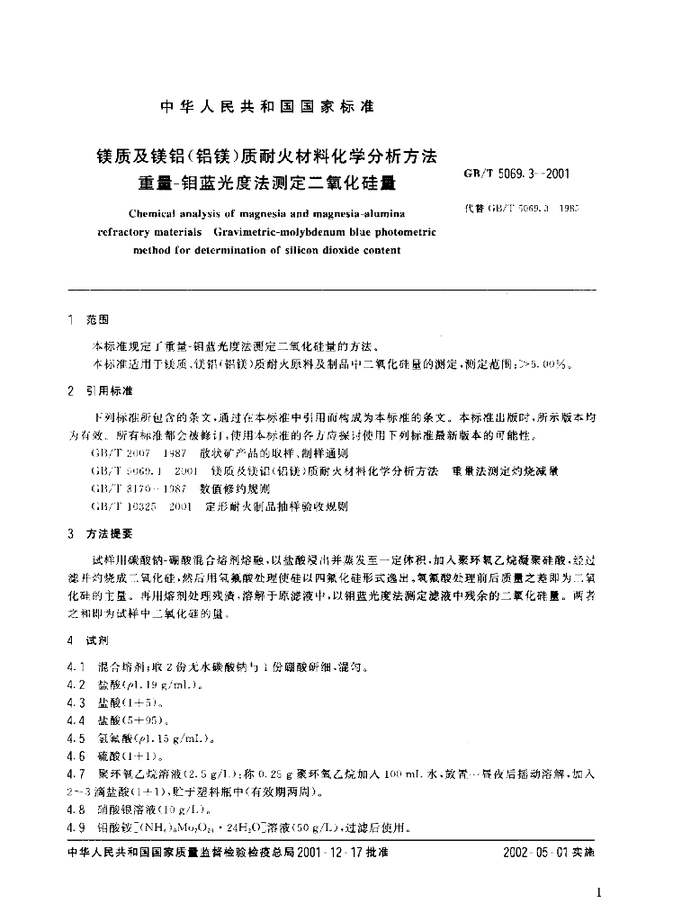 GB/T 5069.3-2001 标准预览