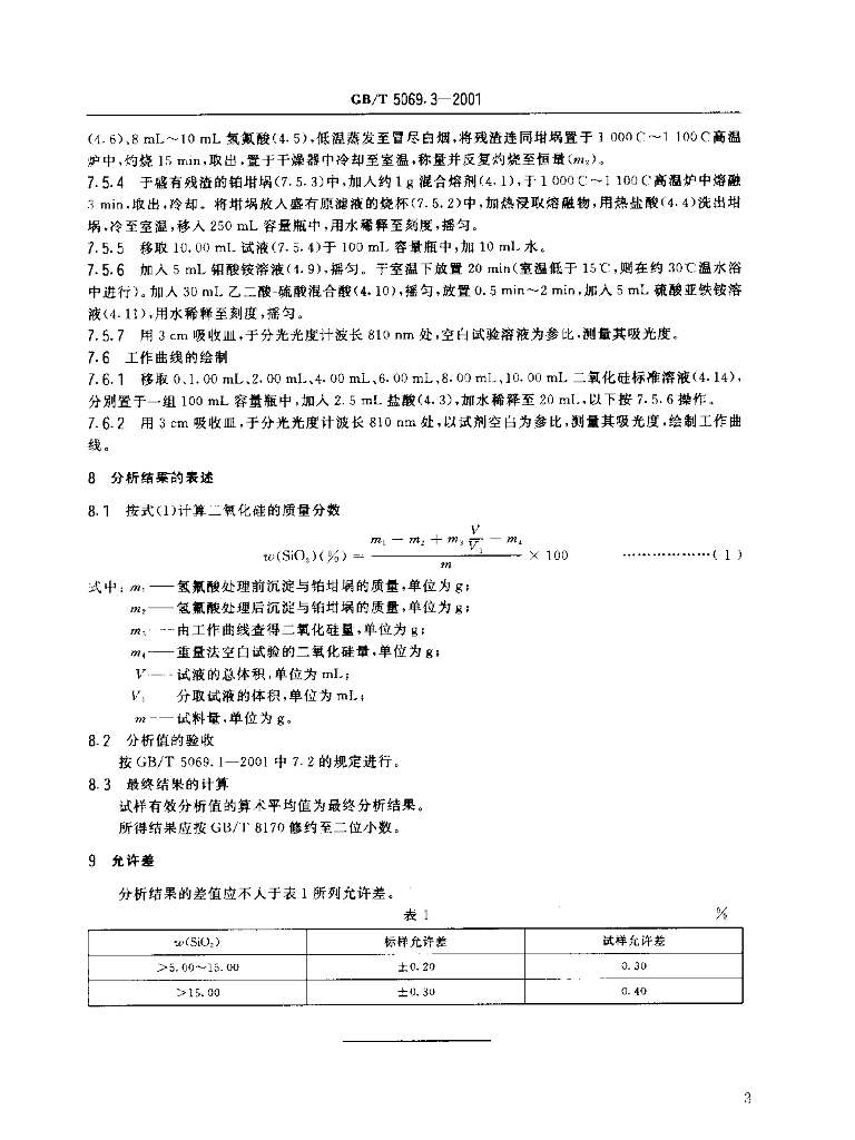 GB/T 5069.3-2001 标准预览