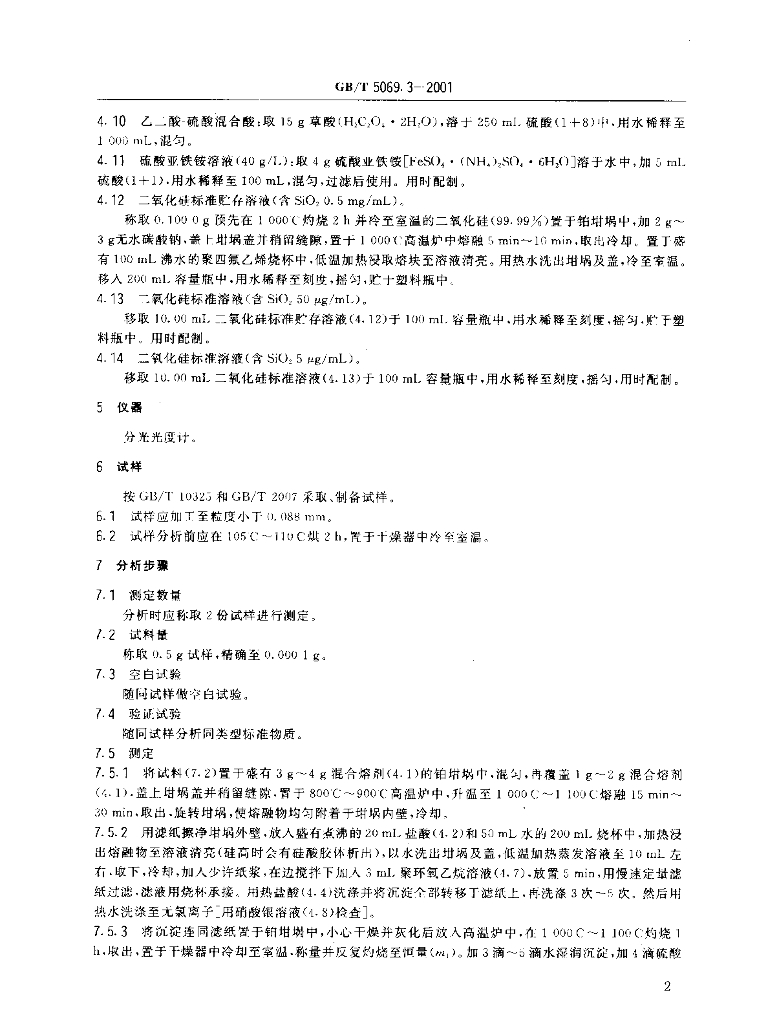 GB/T 5069.3-2001 标准预览