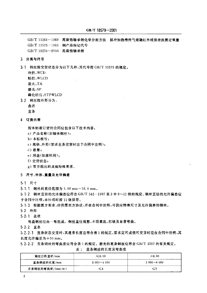 GB/T 18579-2001 标准预览