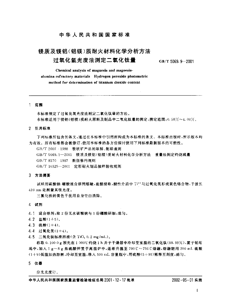 GB/T 5069.9-2001 标准预览
