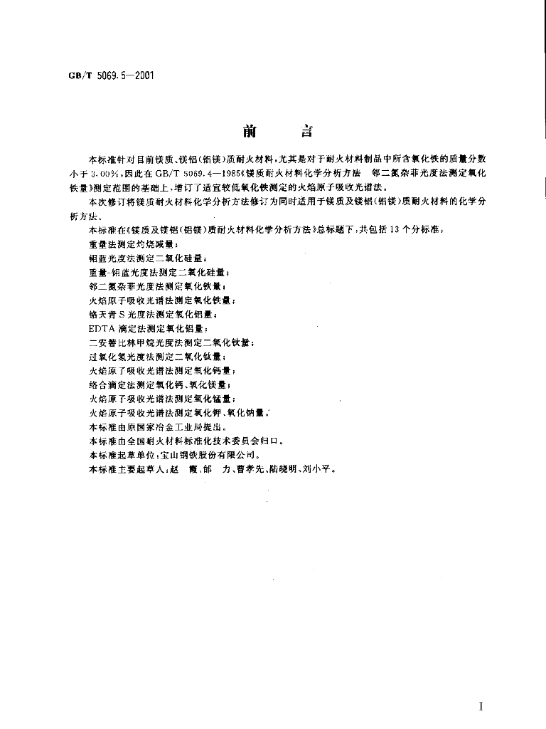 GB/T 5069.5-2001 标准预览