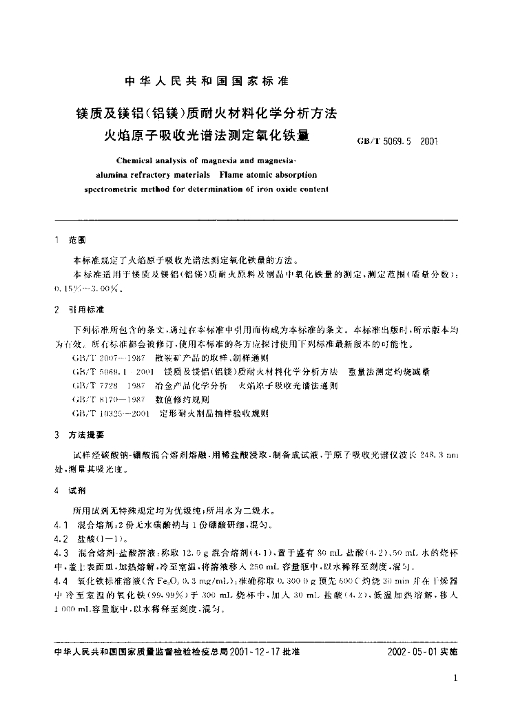 GB/T 5069.5-2001 标准预览