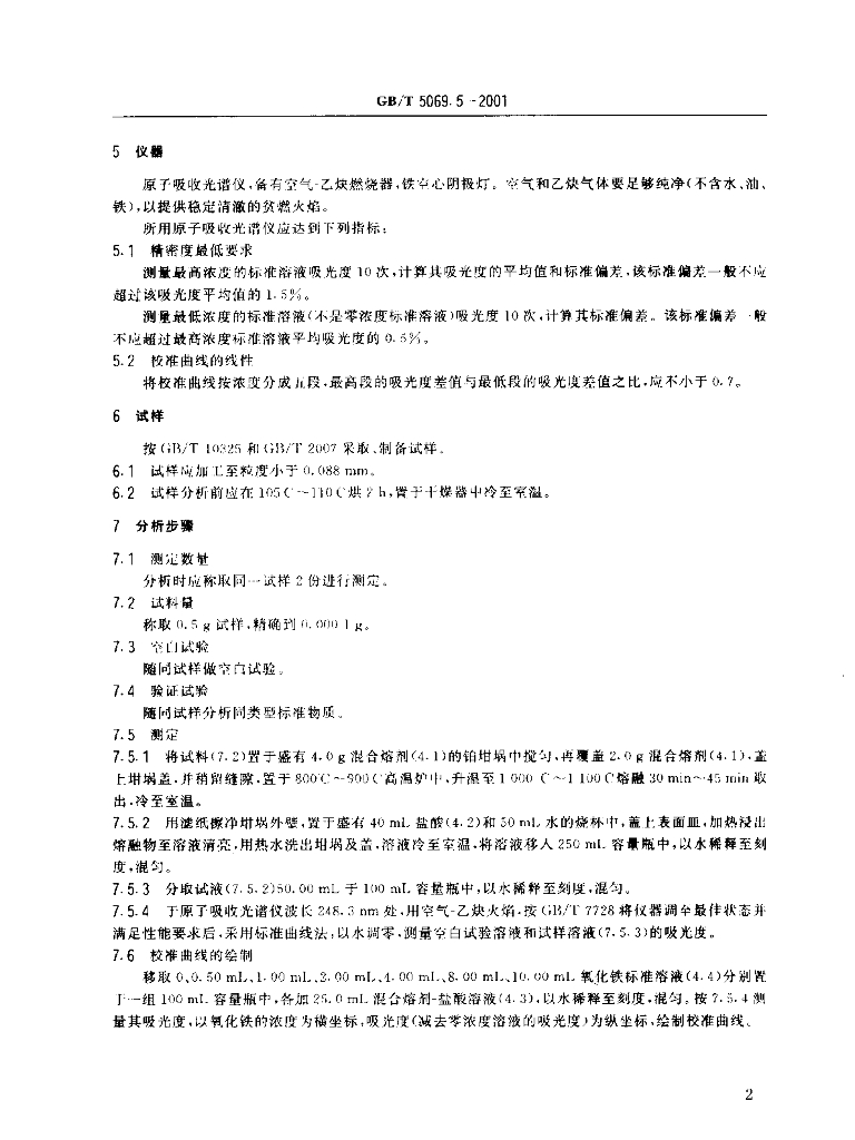 GB/T 5069.5-2001 标准预览