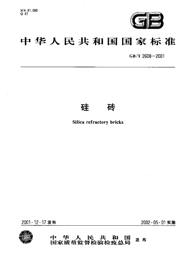 GB/T 2608-2001 标准预览