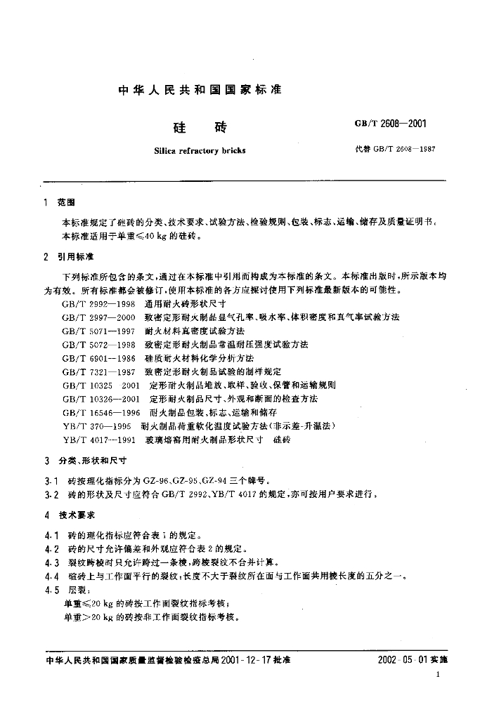 GB/T 2608-2001 标准预览