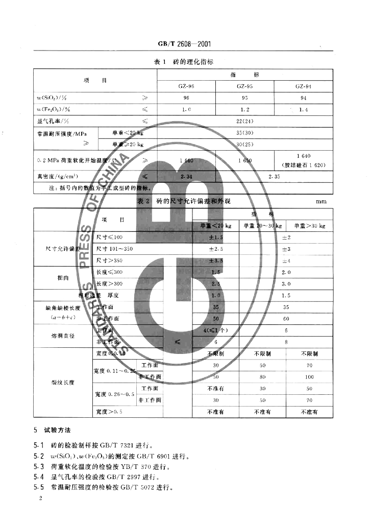 GB/T 2608-2001 标准预览