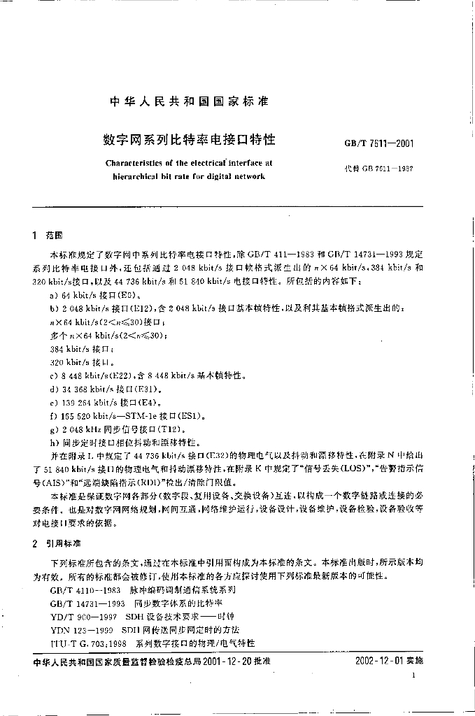 GB/T 7611-2001 标准预览