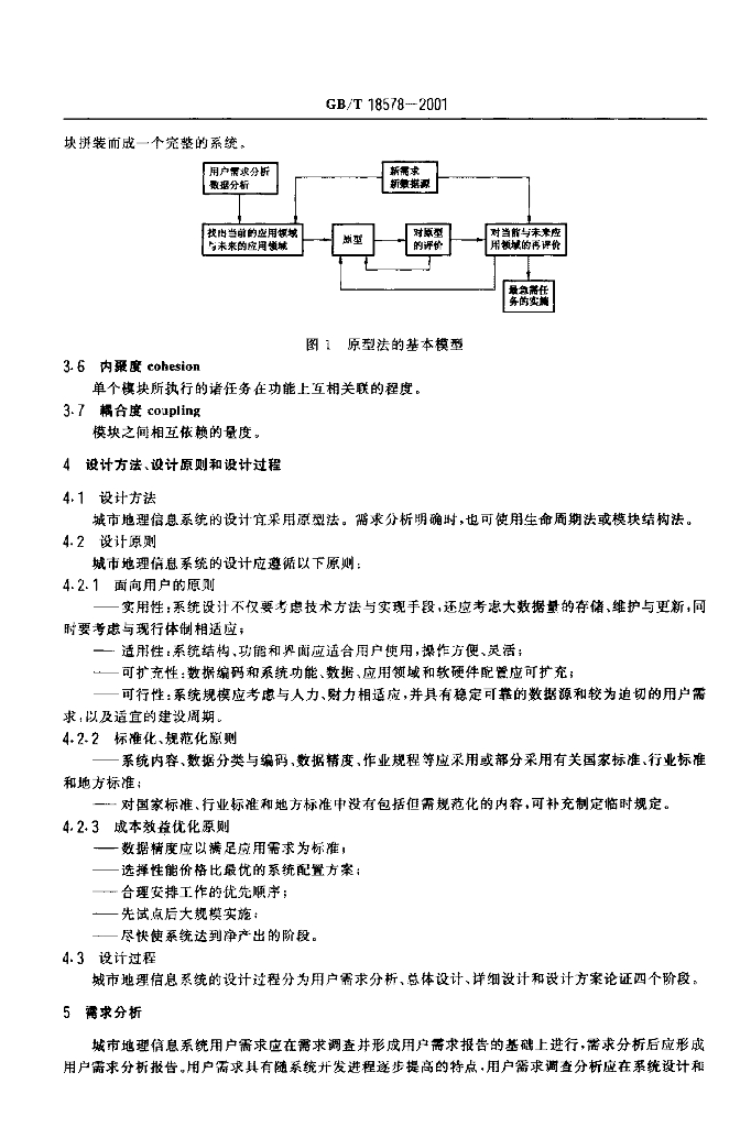 GB/T 18578-2001 标准预览