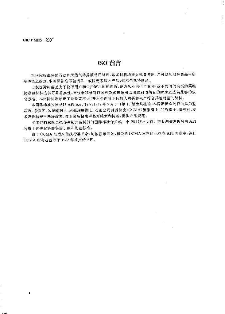 GB/T 5005-2001 标准预览