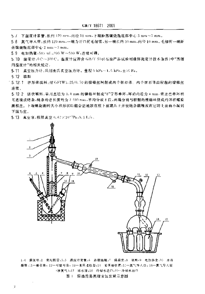 GB/T 18611-2001 标准预览