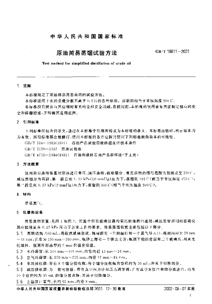 GB/T 18611-2001 标准预览