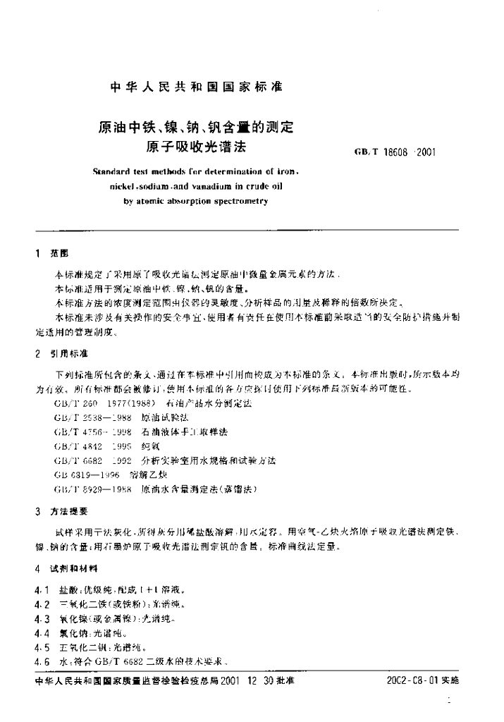 GB/T 18608-2001 标准预览