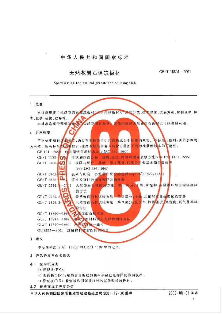 GB/T 18601-2001 标准预览