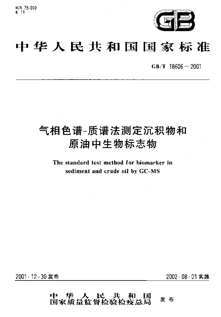 GB/T 18606-2001 标准预览