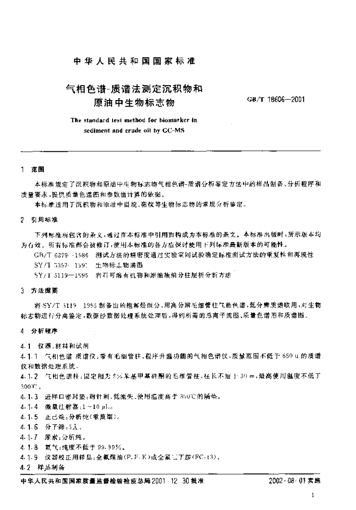 GB/T 18606-2001 标准预览
