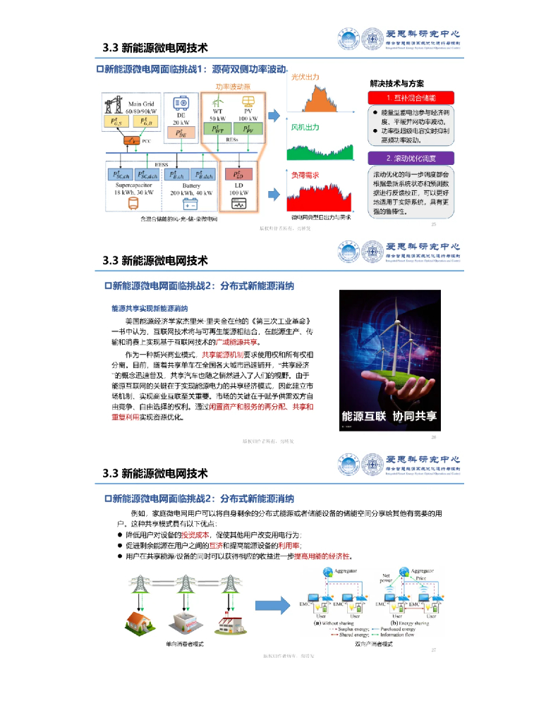 华南理工（朱继忠）：2024年双碳目标下综合智慧能源系统需求侧能效管理分析报告_第9页