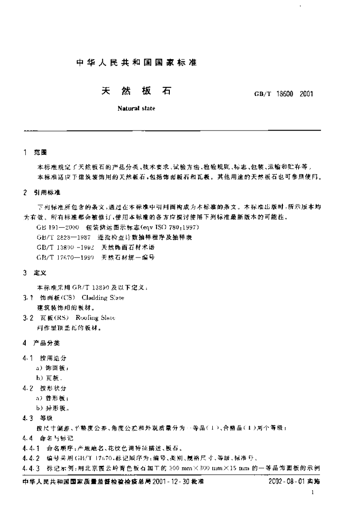 GB/T 18600-2001 标准预览