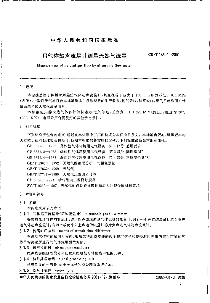 GB/T 18604-2001 标准预览