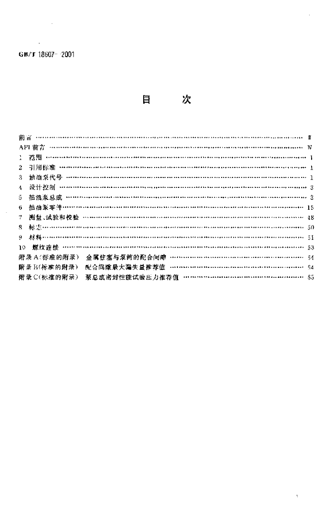 GB/T 18607-2001 标准预览