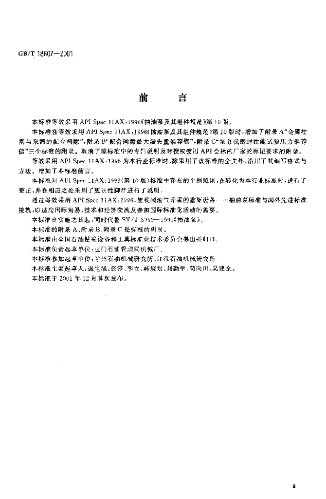 GB/T 18607-2001 标准预览