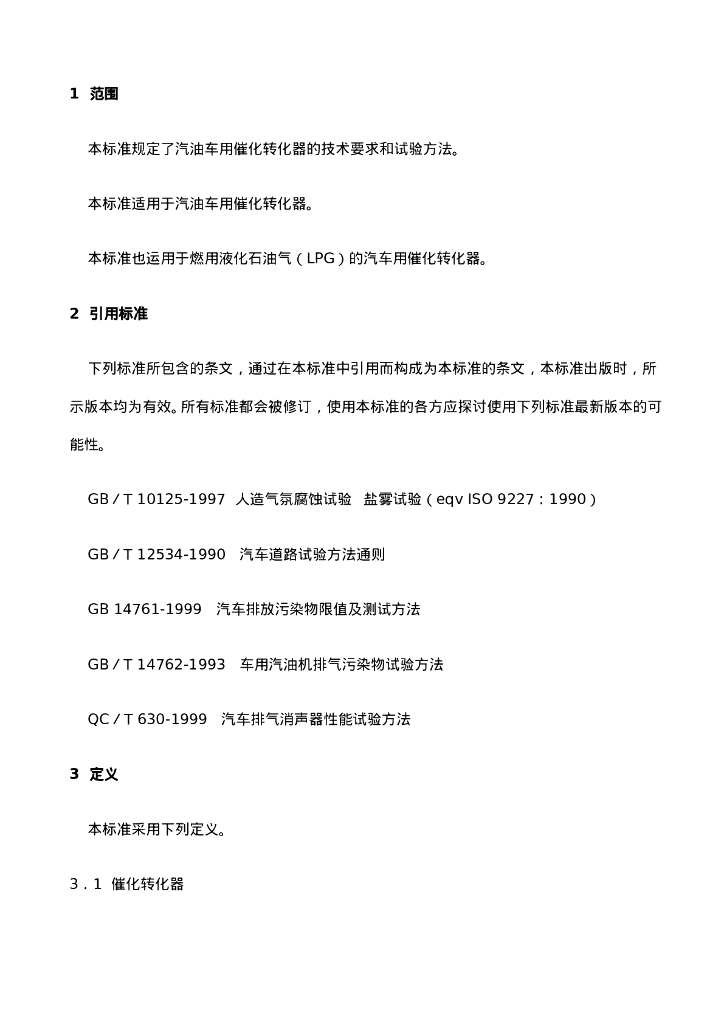 GB/T 18377-2001 标准预览