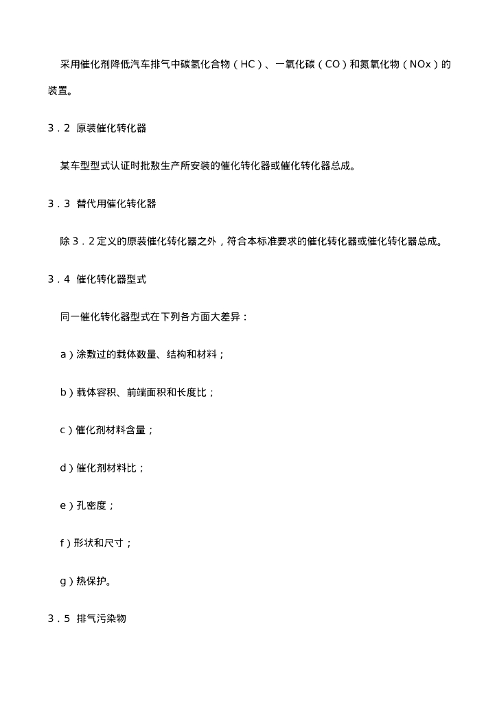 GB/T 18377-2001 标准预览
